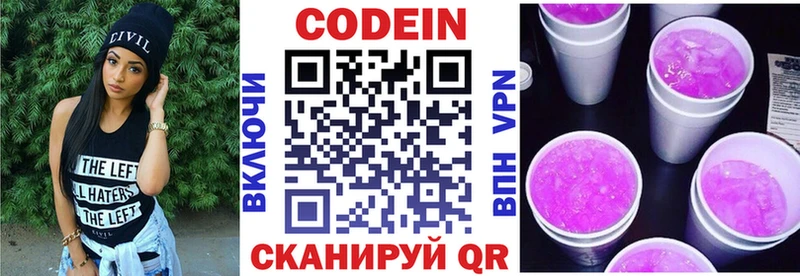 купить сайты Калининец Кодеиновый сироп Lean Purple Drank